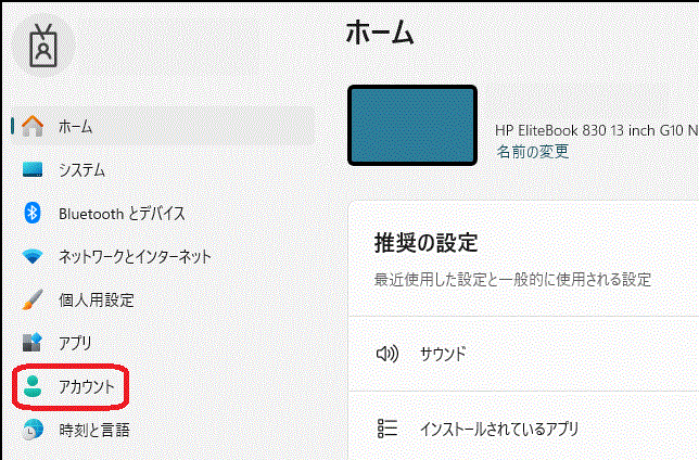 アカウント