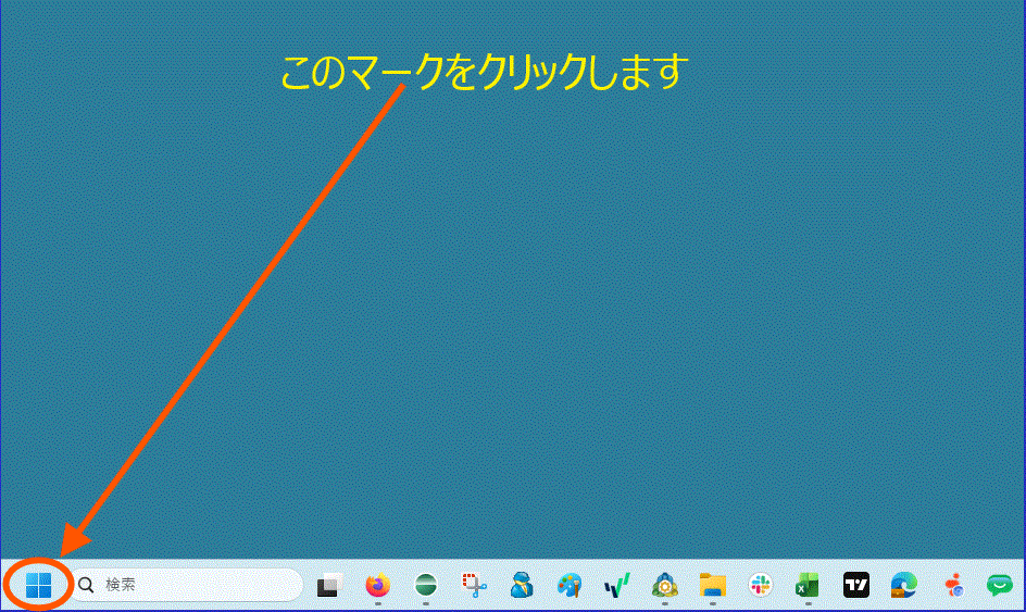 スタートボタン