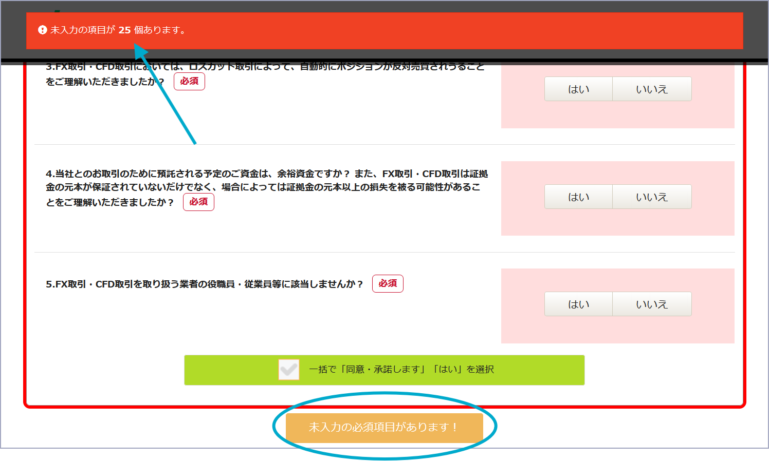 口座開設時に「未入力の項目があります」と表示され先にすすめません。 | よくある質問 | OANDA証券株式会社