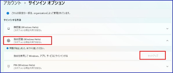 指紋認証のセットアップ